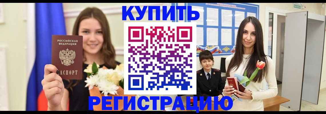 прописка ребенка в Карталах